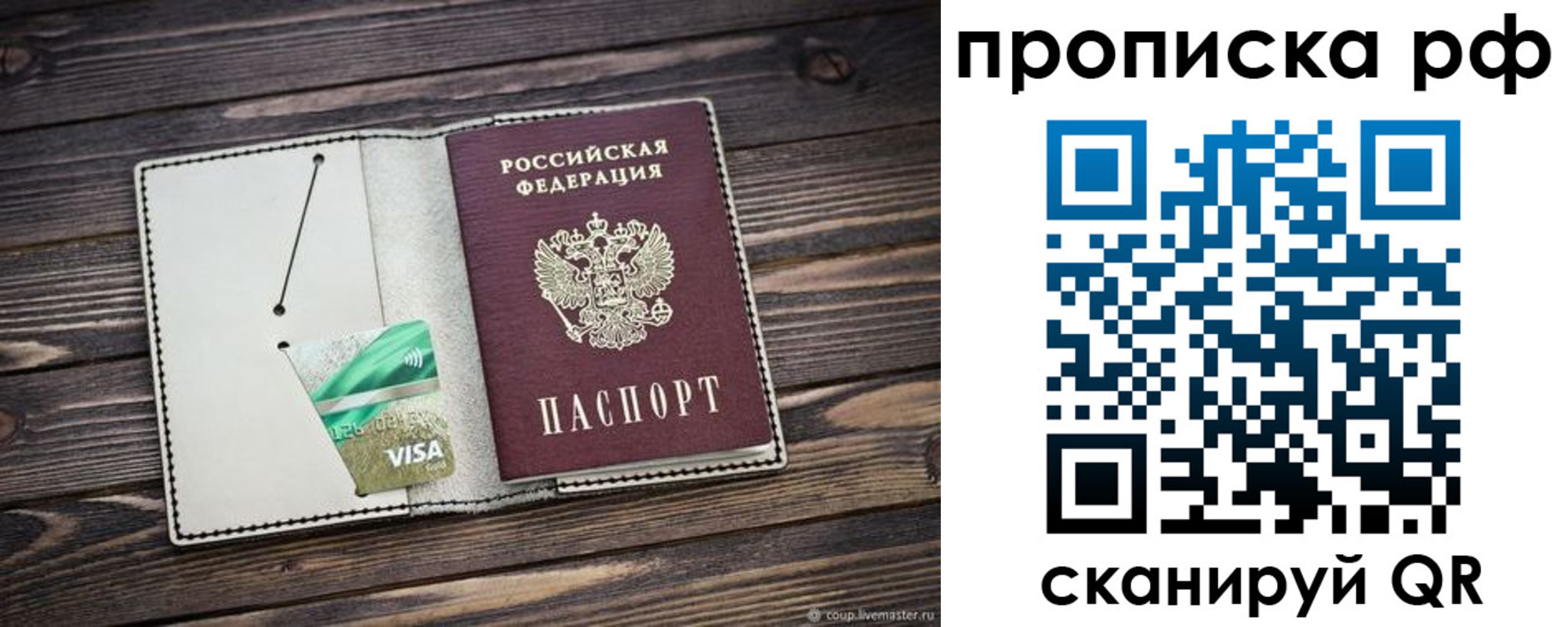 прописка законно в Печорах
